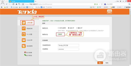 腾达 PR204 无线路由器静态IP连接上网设置图解