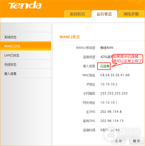 腾达 FH1202 无线路由器ADSL拨号上网设置