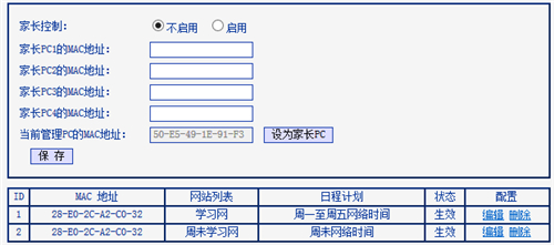 TP-Link TL-WDR6300 V2 无线路由器制管控小孩上网行为设置方法