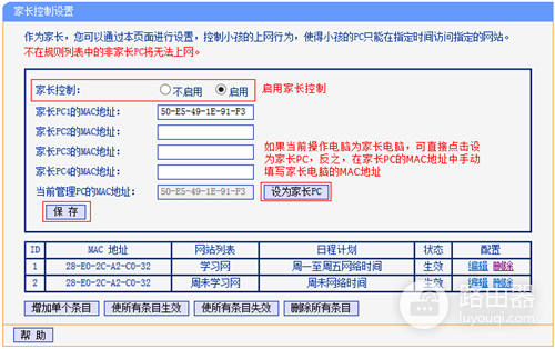 TP-Link TL-WDR6300 V2 无线路由器制管控小孩上网行为设置方法