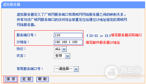 TP-Link TL-WR745N 无线路由器映射服务器到外网操作指导