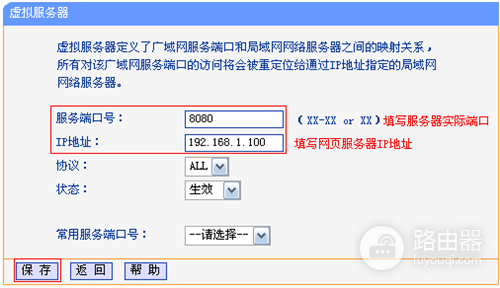 TP-Link TL-WR745N 无线路由器映射服务器到外网操作指导