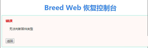 斐讯 K2 无线路由器刷回原厂固件方法