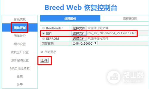 斐讯 K2 无线路由器刷回原厂固件方法