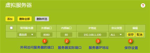 TP-Link TL-WDR8620 V2 无线路由器映射服务器到外网操作方法