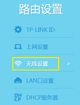 TP-Link TL-WDR8620 V2 无线路由器当作交换机使用教程