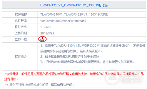 TP-Link TL-WDR4320 无线路由器软件升级教程