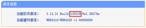 TP-Link TL-WDR4320 无线路由器软件升级教程