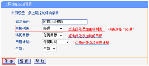 TP-Link TL-WDR4320 无线路由器管控网络权限设置