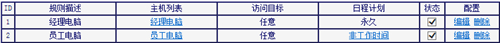 水星无线路由器管控内网主机的上网权限