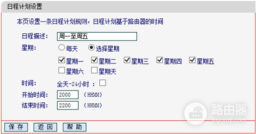 水星 MW305R+ V1 无线路由器管控小孩的上网时间设置