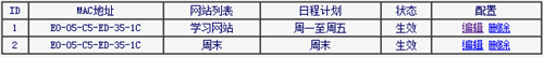 水星 MW305R+ V1 无线路由器管控小孩的上网时间设置