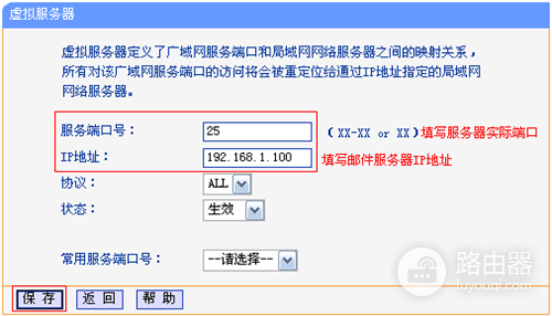 TP-Link TL-WR746N 无线路由器映射服务器到外网操作指导