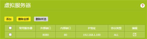 TP-Link TL-WDR7300 无线路由器映射服务器到外网设置