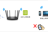 TP-Link TL-WDR7300 无线路由器无线设备接入控制设置方法