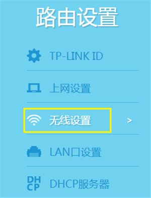 TP-Link TL-WDR7300 无线路由器当作交换机使用设置教程