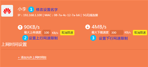 TP-Link TL-WDR7300 无线路由器网速限制设置教程