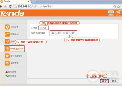 腾达 T886 无线路由器设置WIFI定时开关教程
