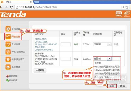 腾达 T886 无线路由器网速控制设置指南