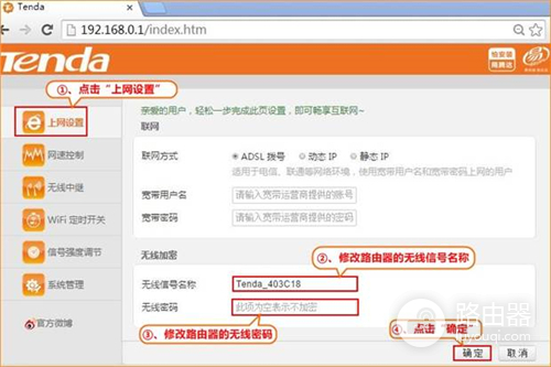 腾达 T886 无线路由器修改wifi密码（名称）方法