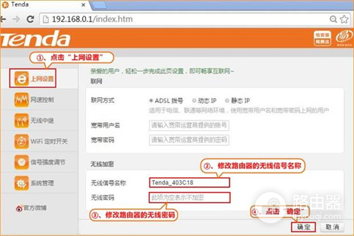 腾达 T886 无线路由器修改wifi密码(名称)方法