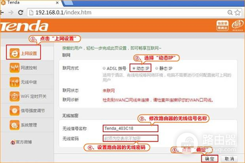 腾达 T886 无线路由器设置动态IP上网操作指南