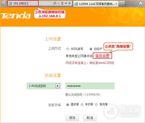 腾达 FH1202 无线路由器固定IP上网设置步骤