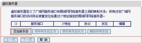 水星 MW303R V1 无线路由器虚拟服务器设置方法