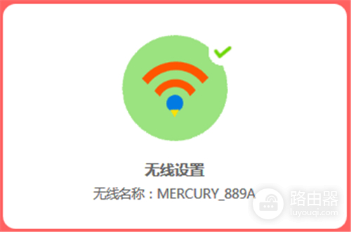 水星 MW315R V1 无线路由器修改wifi密码（名称）教程