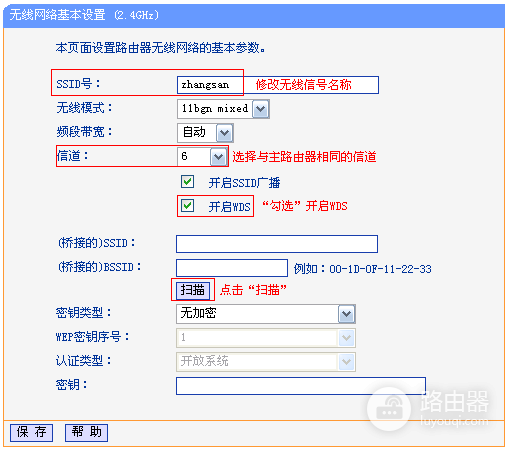 TP-Link TL-WDR4320 无线路由器无线桥接（WDS）设置教程