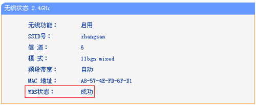 TP-Link TL-WDR4320 无线路由器无线桥接（WDS）设置教程