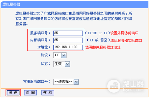 TP-Link TL-WDR3320 无线路由器映射服务器到外网设置方法