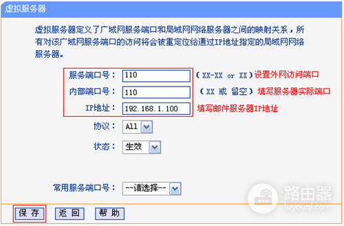 TP-Link TL-WDR3320 无线路由器映射服务器到外网设置方法