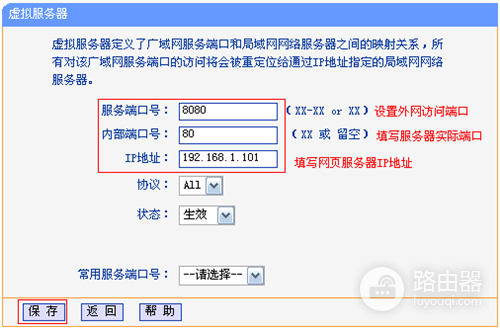 TP-Link TL-WDR3320 无线路由器映射服务器到外网设置方法