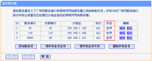 TP-Link TL-WDR3320 无线路由器映射服务器到外网设置方法