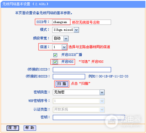 TP-Link TL-WDR3320 无线路由器WDS无线桥接设置教程