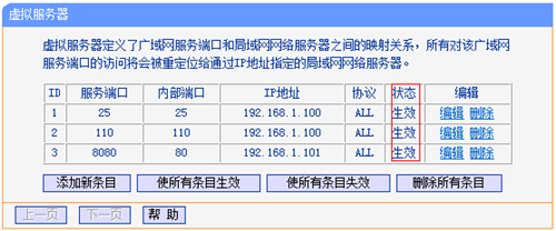 TP-Link TL-WDR1100 无线路由器映射服务器到外网方法