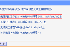 TP-Link TL-WDR1100 无线路由器修改WIFI密码和名称操作指南