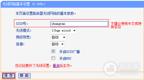 TP-Link TL-WDR1100 无线路由器修改WIFI密码和名称操作指南