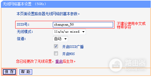 TP-Link TL-WDR1100 无线路由器修改WIFI密码和名称操作指南