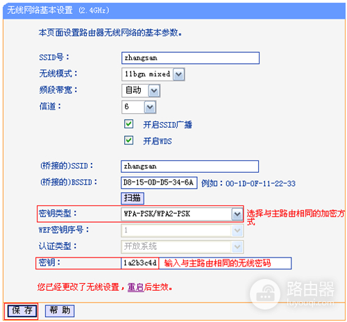 TP-Link TL-WDR1100 无线路由器无线桥接（WDS）设置教程