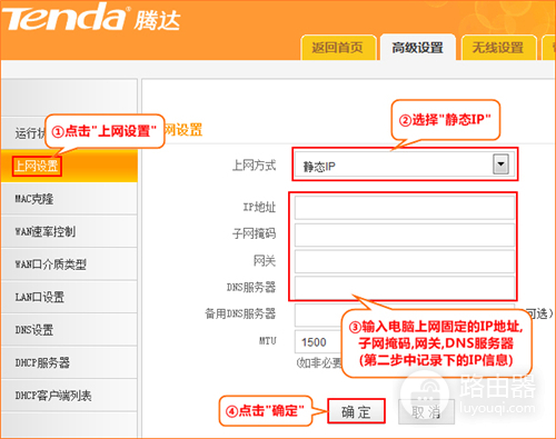 腾达 FH306 无线路由器设置固定IP(静态IP)上网指南