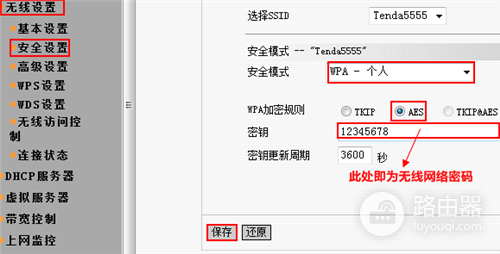 腾达 W302R 无线路由器修改WIFI密码教程