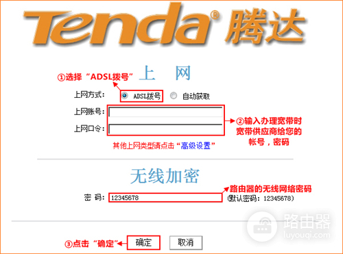 腾达 W308R 无线路由器adsl拨号上网设置