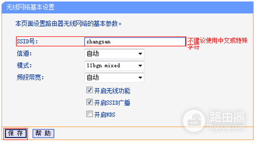 TP-Link TL-WR2041N V1 无线路由器当作无线交换机使用设置流程