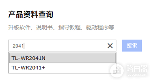 TP-Link TL-WR2041N 无线路由器l固件升级方法