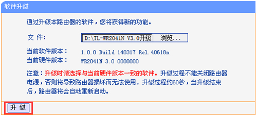 TP-Link TL-WR2041N 无线路由器l固件升级方法