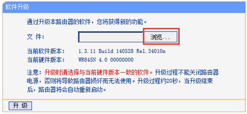 TP-Link TL-WR845N 无线路由器固件升级操作教程