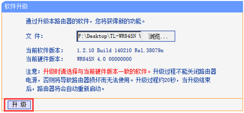 TP-Link TL-WR845N 无线路由器固件升级操作教程