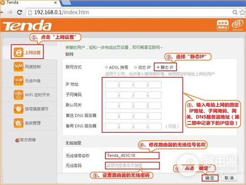 腾达 T886 无线路由器静态IP上网设置教程